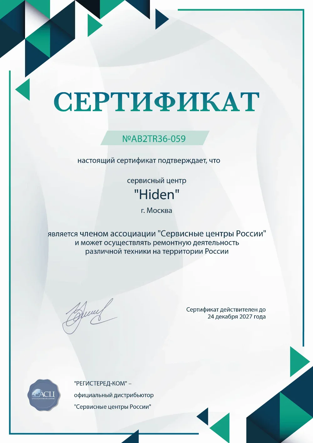 chl.fix-hiden.ru Сертификат квалификации сервисного центра по ремонту техники Hiden